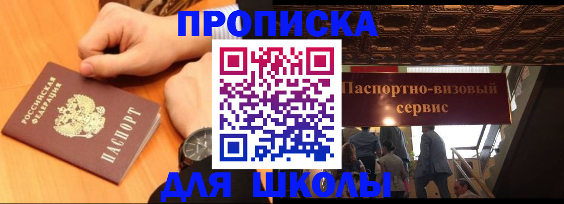 регистрация для школы в Пермской области